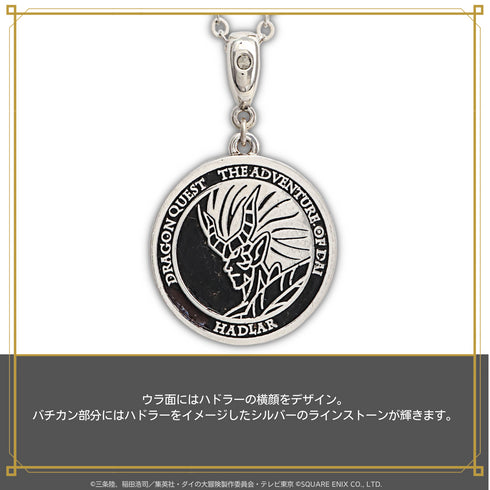 『ダイの大冒険』リバーシブルコインネックレス